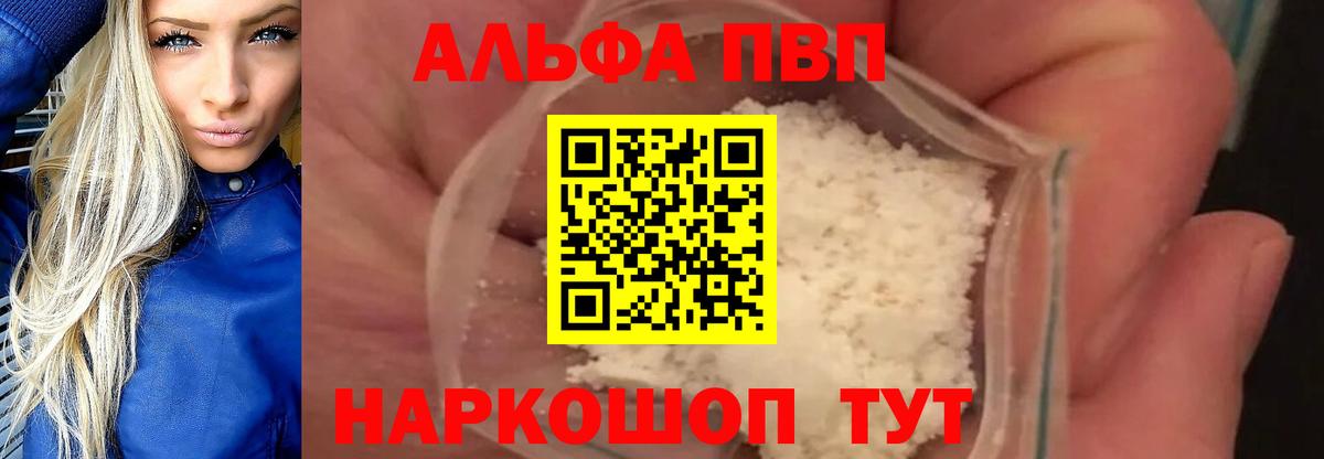 A PVP СК  Вход с VPN  A PVP Соль  Домодедово  Альфа ПВП кристаллы 
