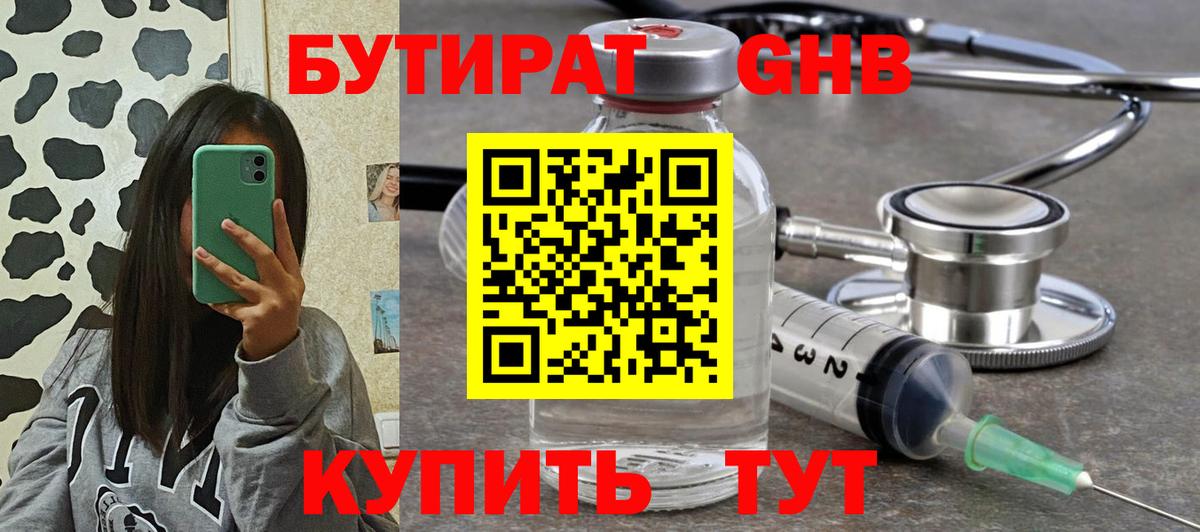 БУТИРАТ 1.4BDO  Вход с VPN  Домодедово 