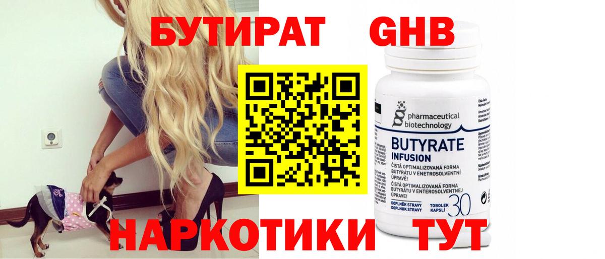 БУТИРАТ бутандиол Домодедово