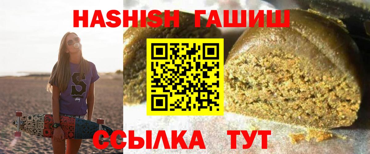 ГАШИШ хэш  Вход с VPN  закладки  ГАШИШ Premium  Домодедово 