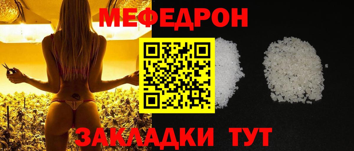 Меф мяу мяу мука Домодедово