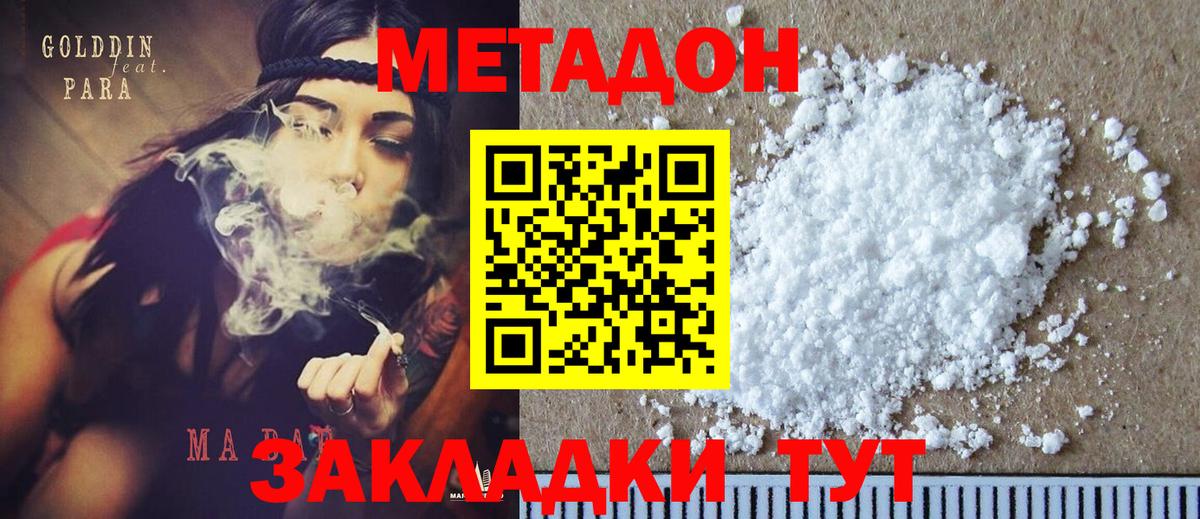 Метадон VHQ Домодедово